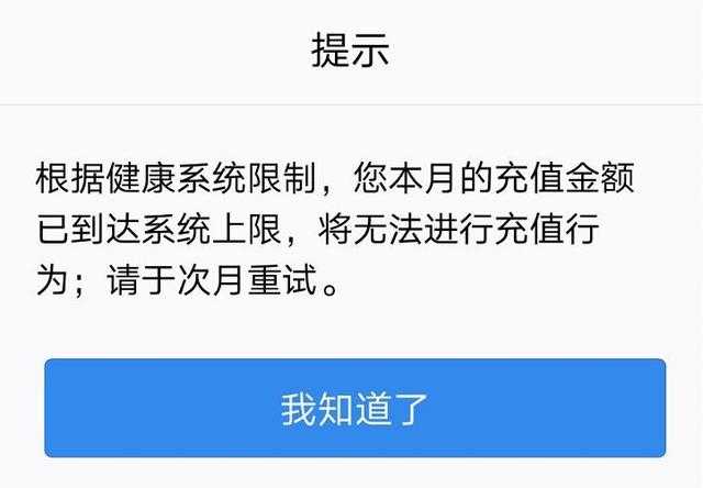 图片[1]-腾讯游戏防沉迷新规限制每月充值金额-阿勒源码网
