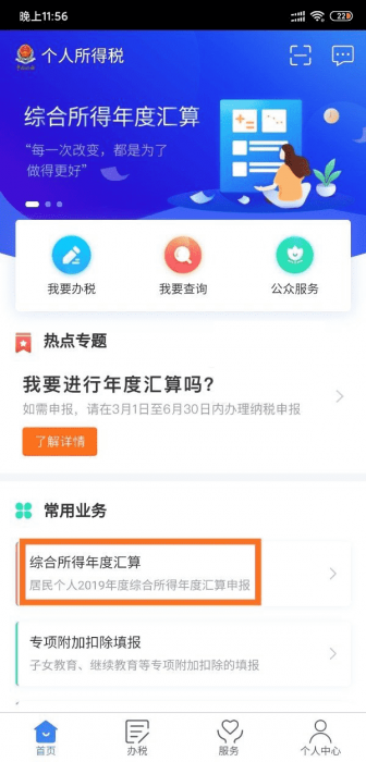 图片[1]-个人所得税可以退了-阿勒源码网