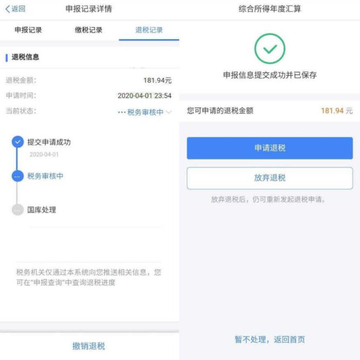 图片[2]-个人所得税可以退了-阿勒源码网