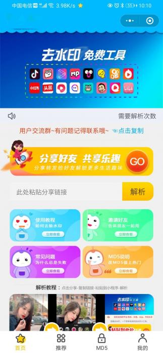 图片[1]-最新短视频去水印小程序源码 附接口-阿勒源码网