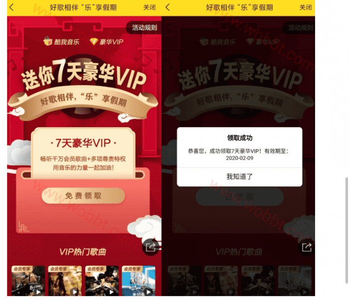 图片[1]-酷我音乐免费领取7天会员活动-阿勒源码网