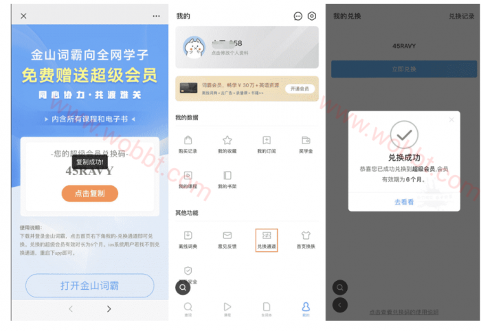 图片[1]-免费领金山词霸6月超级会员-阿勒源码网