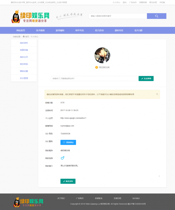 图片[2]-最新QQ国际源码自适应手机版,自带投稿功能-阿勒源码网