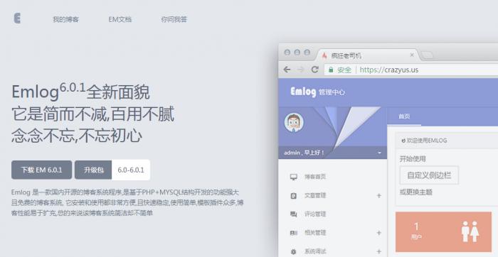 图片[2]-好用的emlog程序源码丨Emlog 6.0.1版正式发布-阿勒源码网