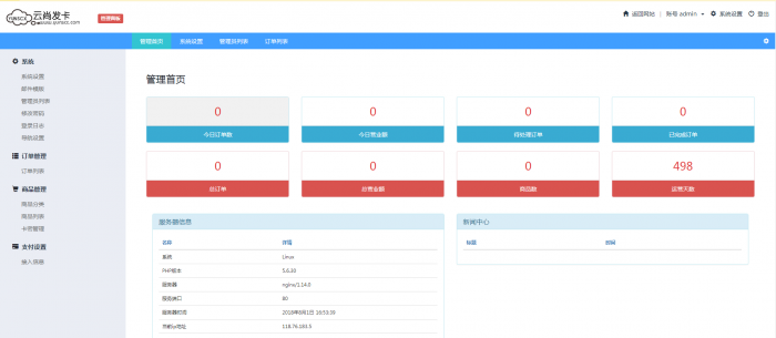 图片[1]-好用的云尚发卡开源系统V1.5-阿勒源码网