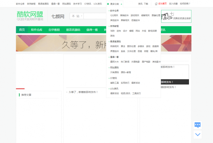 图片[1]-新版QQ娱乐网资源教程网模板分享 织梦程序-阿勒源码网