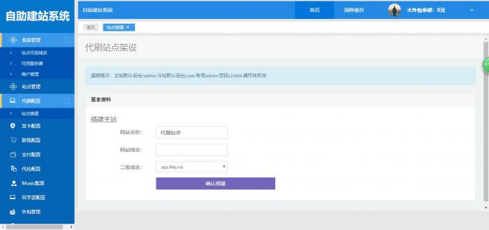 图片[1]-一键自助建站系统源码带安装教程-阿勒源码网