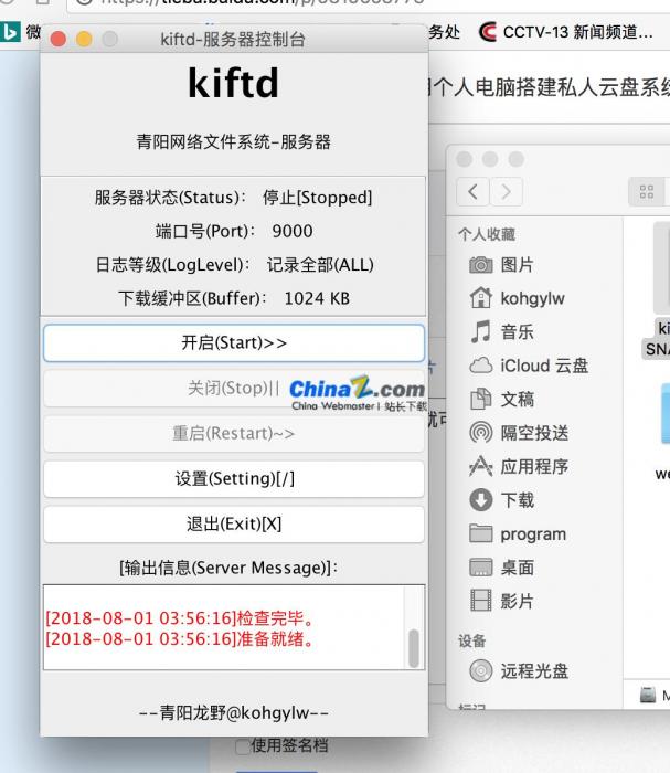 图片[2]-最新kiftd免费开源个人网盘系统1.0.7-阿勒源码网