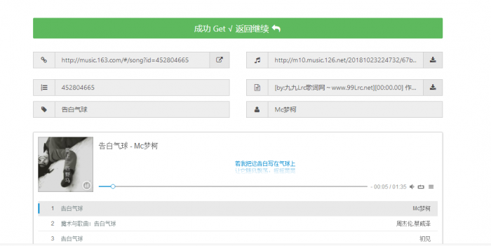 图片[2]-很好用的全网音乐免费下载网站源码 自适应手机版-阿勒源码网