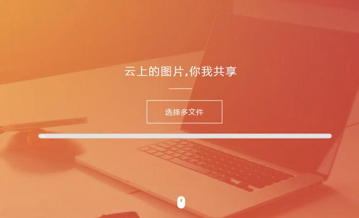 图片[1]-纯HTML图床源码扩展性超强-阿勒源码网