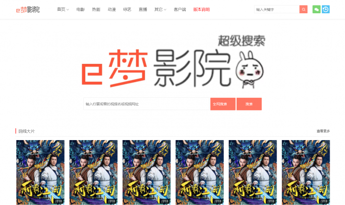 图片[1]-最新e梦影视系统v2.6网站源码分享-阿勒源码网