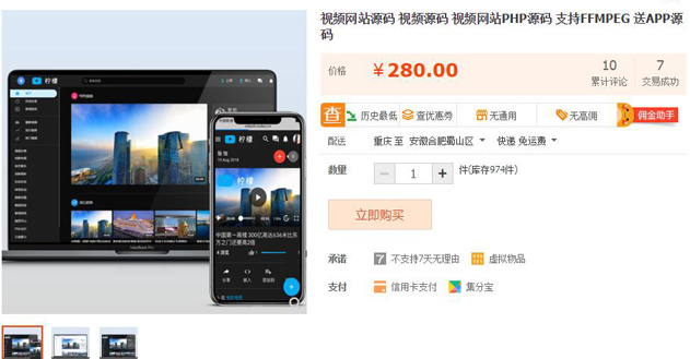 图片[1]-某宝280元精美视频网站源码 支持FFMPEG+APP源代码-阿勒源码网