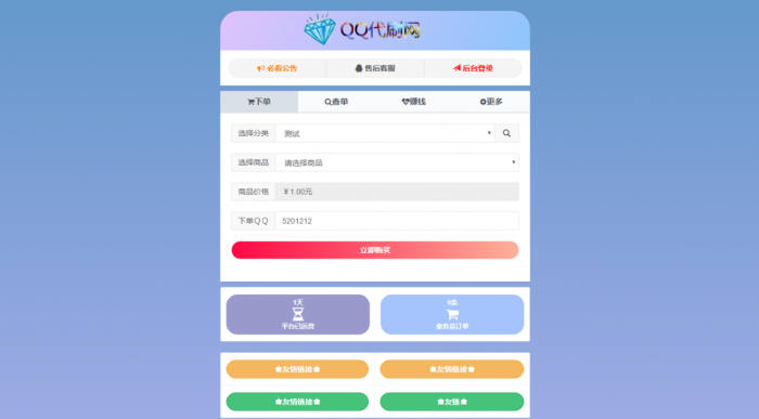 图片[1]-新改版QQDs业务源码已测可用已对接支付-阿勒源码网