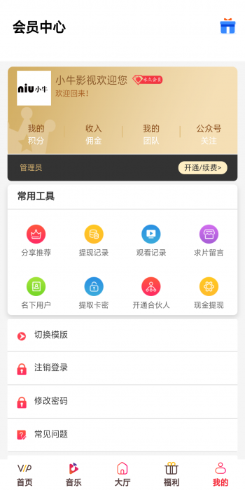 图片[1]-最新千月影视五级分销带弹窗积分商城系统-阿勒源码网