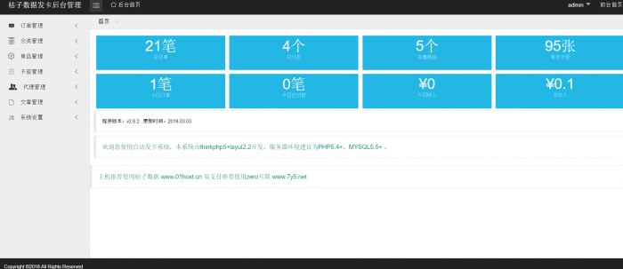 图片[2]-功能强大的发卡系统源码带视频教程-阿勒源码网