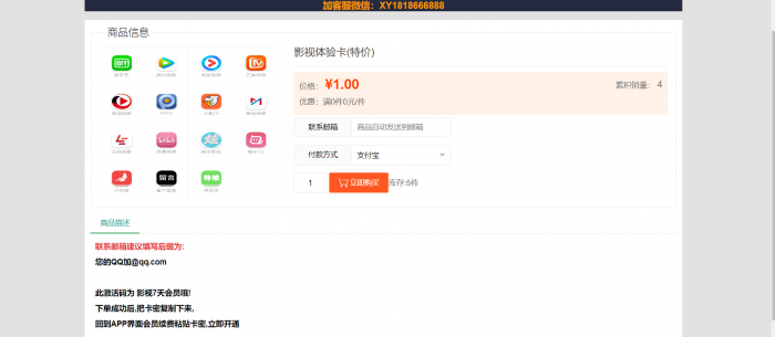 图片[1]-发卡网带详情界面-自动发货发卡系统源码-阿勒源码网