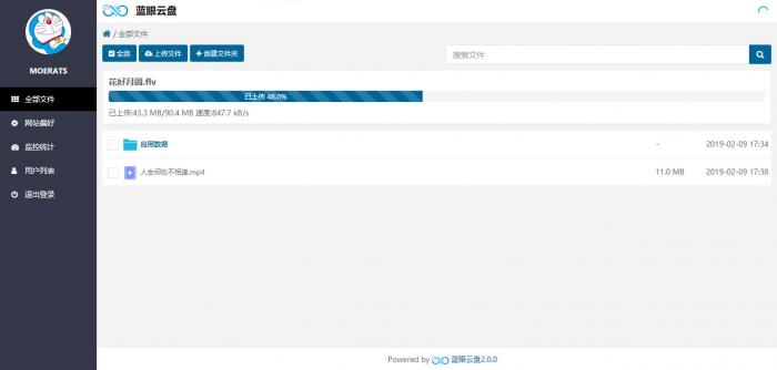 图片[3]-最新开源一款轻巧且功能齐全的跨平台网盘程序：蓝眼云盘-阿勒源码网