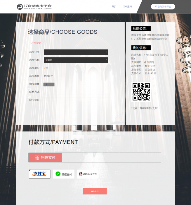 图片[1]-最新17自动发卡平台源码新风格（个人版发卡）-阿勒源码网
