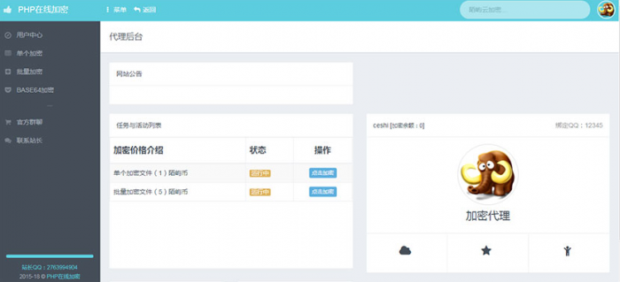 图片[1]-PHP在线加密系统源码 陌屿云加密V6.0 带安装说明-阿勒源码网
