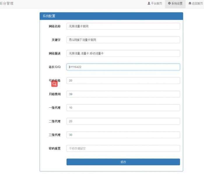 图片[1]-流量卡销售官网源码 带后台-阿勒源码网