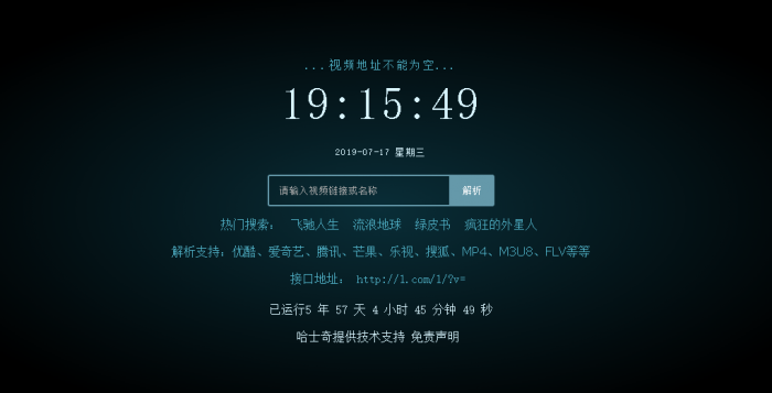 图片[2]-2019最新版VIP视频二次解析接口源码【带后台】-阿勒源码网