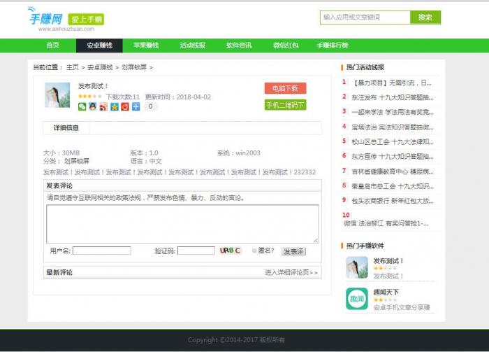 图片[2]-最新织梦DEDE仿爱手赚网手赚导航网站源码手赚App下载导航站+手机版-阿勒源码网