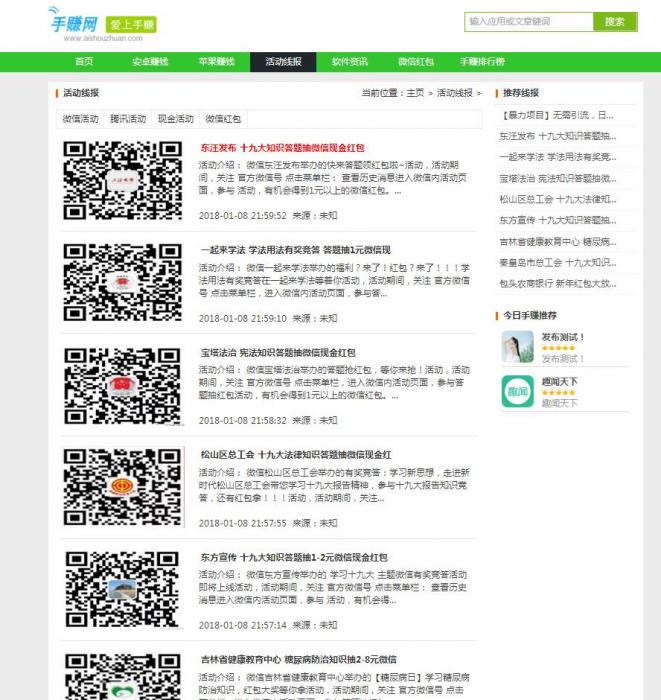 图片[1]-最新织梦DEDE仿爱手赚网手赚导航网站源码手赚App下载导航站+手机版-阿勒源码网