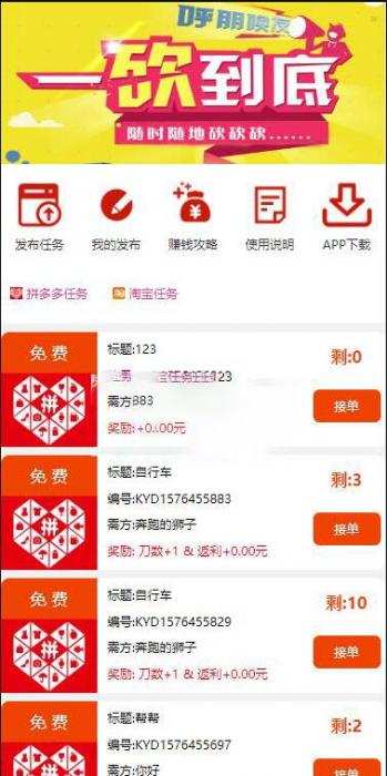 图片[1]-最新拼多多帮忙砍价任务赚钱源码已对接支付+可封包APP-阿勒源码网