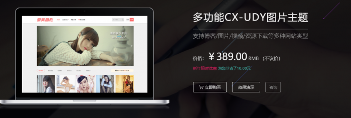 图片[1]-价值389的WordPress多功能图片主题CX-UDY下载 +会员系统，支持博客/图片/视频/资源下载等多种网站类型-阿勒源码网