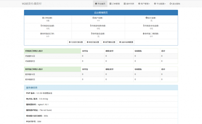 图片[1]-【码支付系统】无授权—个人免签约支付系统二维码收款即时到账源码 –-阿勒源码网