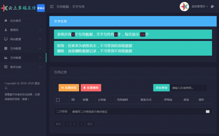 图片[5]-【完全开源免费】最新星益云-云上多端互传系统网站源码-阿勒源码网