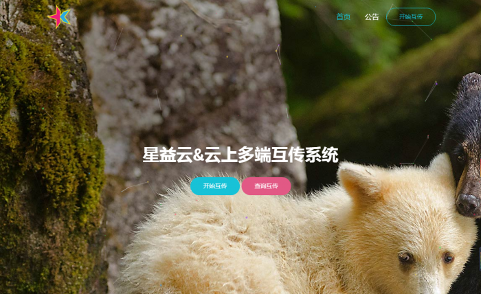 图片[3]-【完全开源免费】最新星益云-云上多端互传系统网站源码-阿勒源码网