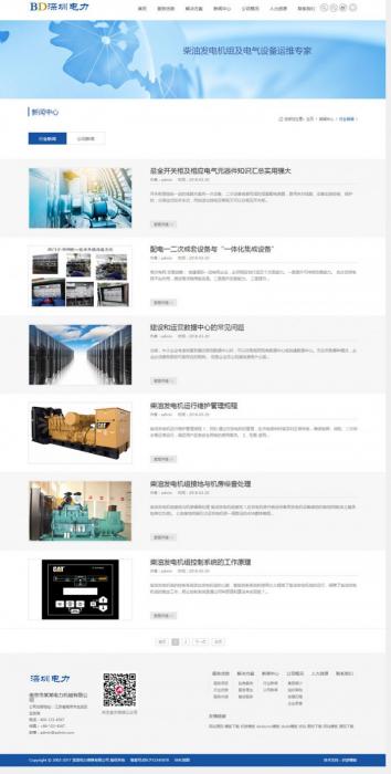 图片[2]-最新织梦响应式电力发电机维修类企业官网网站源码(自适应手机版)-阿勒源码网