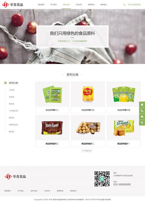 图片[1]-最新响应式自适应手机版日化食品零食类网站源码HTML5零食连锁加盟店网站织梦模板-阿勒源码网