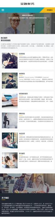 图片[2]-HTML5投资管理金融机构织梦响应式模板(自适应手机版)-阿勒源码网