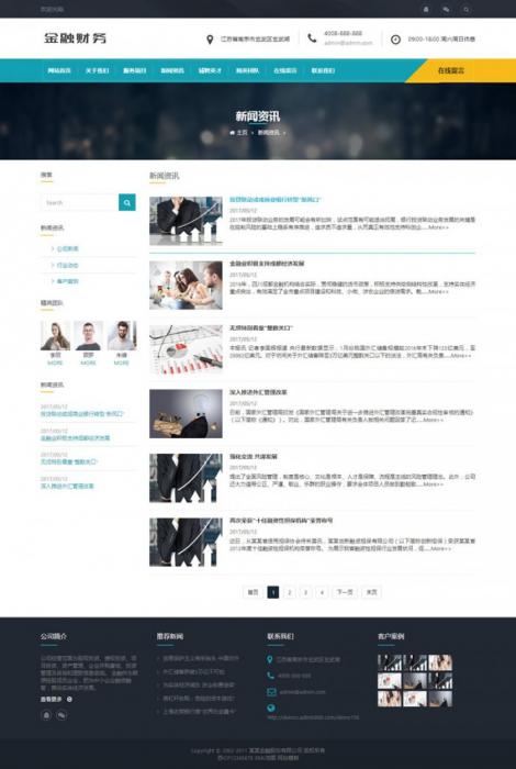 图片[1]-HTML5投资管理金融机构织梦响应式模板(自适应手机版)-阿勒源码网