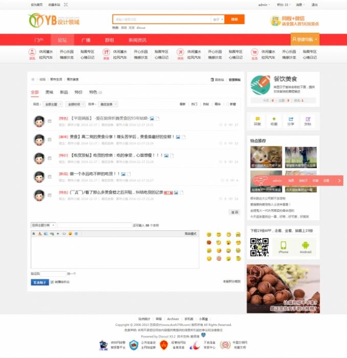 图片[1]-Discuz3.2GBK 艺佰地方门户gbk4.0整站网站源码打包 带演示数据送模版-阿勒源码网