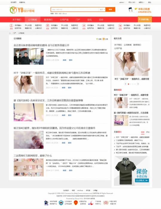 图片[2]-Discuz3.2GBK 艺佰地方门户gbk4.0整站网站源码打包 带演示数据送模版-阿勒源码网