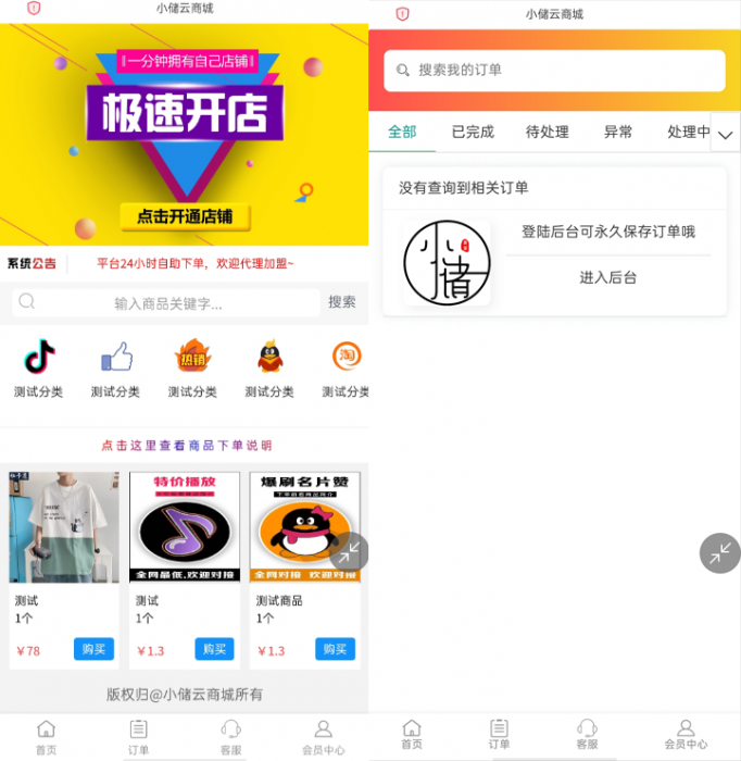 图片[1]-最新小储云商城最新PJ版源码-完美运营无需授权-阿勒源码网