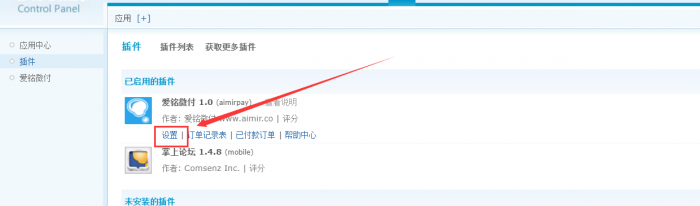 图片[3]-【爱铭微付版】Discuz积分充值插件-阿勒源码网