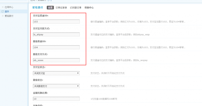 图片[6]-【爱铭微付版】Discuz积分充值插件-阿勒源码网