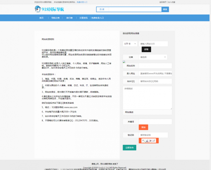 图片[4]-最新918国际导航V4.2版整站源码分享-阿勒源码网