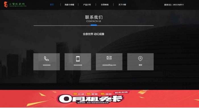 图片[2]-一款全屏展示的流量卡官网单页模板源码-阿勒源码网