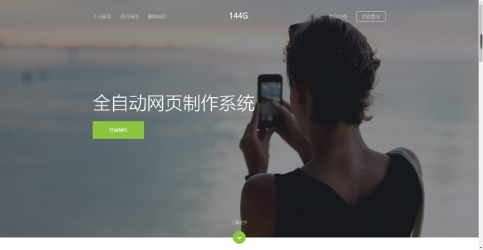 图片[1]-全新144g网页在线自动制作2020修复版源码-阿勒源码网