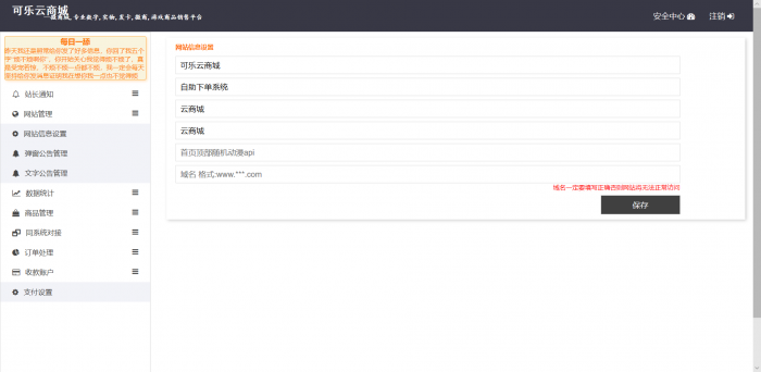 图片[1]-最新可乐云商城程序源码V0.6版本 可做实物商城网站-阿勒源码网
