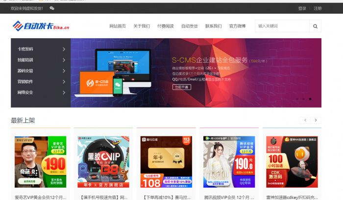 全新虚拟商品在线100自动发货源码分享-第3张图片-酷库资源网 全新虚拟商品在线100自动发货源码分享-第3张图片-酷库资源网