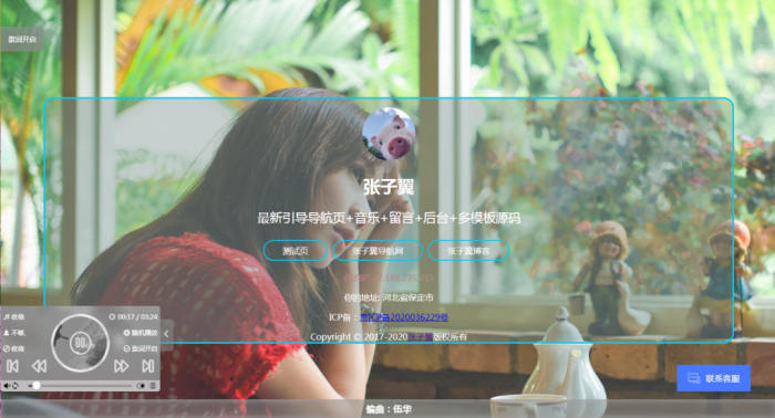 张子翼导航源码V1.1 引导页全开源解密带后台超漂亮音乐+客服+多模板-第4张图片-酷库资源网 张子翼导航源码V1.1 引导页全开源解密带后台超漂亮音乐+客服+多模板-第4张图片-酷库资源网