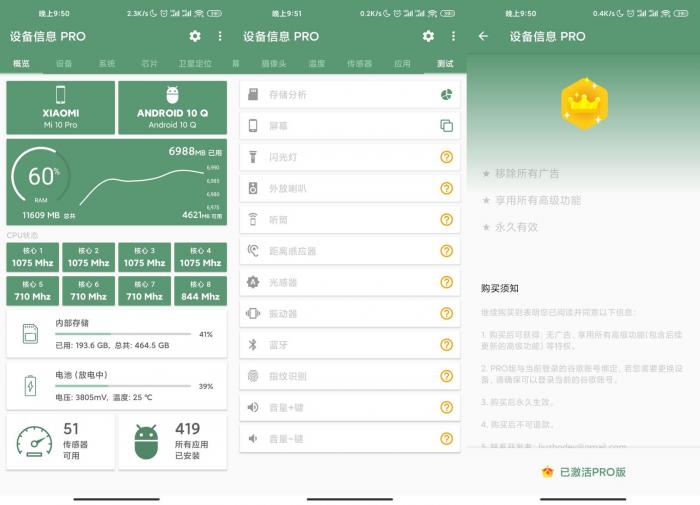 图片[1]-安卓设备信息v2.5.0专业版-阿勒源码网