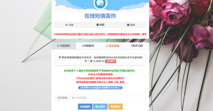 最新云呼短信轰炸PHP源码V2.1 PRO版-第1张图片-酷库资源网 最新云呼短信轰炸PHP源码V2.1 PRO版-第1张图片-酷库资源网