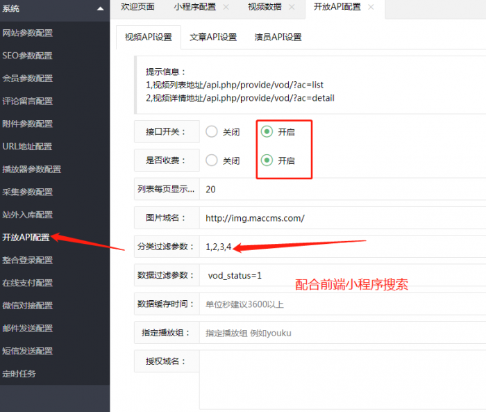 图片[4]-苹果cms 微信影视小程序 带超详细教程 亲测百分百成功-阿勒源码网
